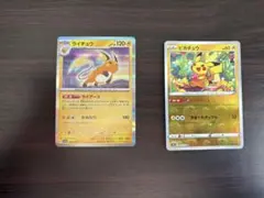 ポケモンカードピカチュウモンボミラー、ライチュウ2枚セット
