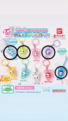 TWICE LOVELYS めじるしアクセサリーのサムネイル