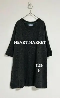 HEART MARKET ハートマーケット ニット チュニック Fサイズ