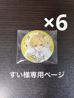すとぷり 10周年 缶バッジ 等身 るぅとくん - メルカリ