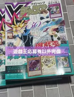 Vジャンプ2026年7月号 遊戯王付録カード付き ドラクエコード未使用