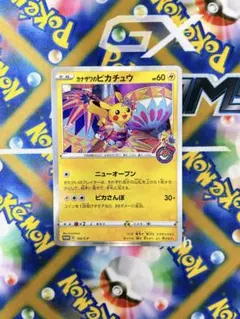ポケモンカード カナザワのピカチュウ