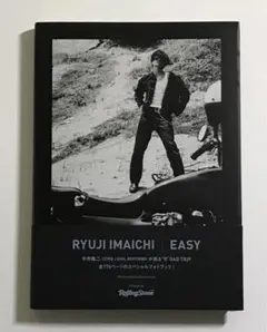 今市隆二 スペシャルフォトブック EASY