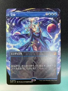 MTG　全知　アニメボーダーレス マジック：ザ・ギャザリング新製品『エルドレインの森』にて《全知