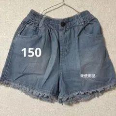 150cm デニムショートパンツ フリンジ　未使用タグ付き　短パン