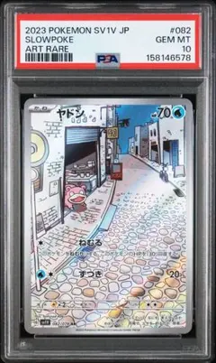PSA10 GEM MINT ヤドン 082/078 AR - メルカリ
