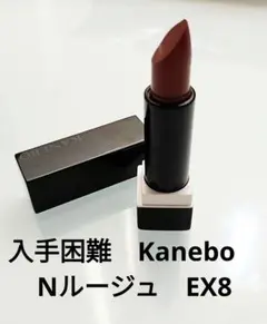 《限定品》カネボウ N-ルージュEX8 入手困難　人気色★田中みな実のサムネイル