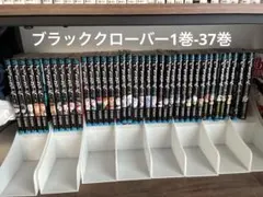 ブラッククローバー 1〜37巻(全巻初版)+16.5巻+23.5巻 - メルカリ