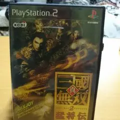 真・三國無双2 猛将伝