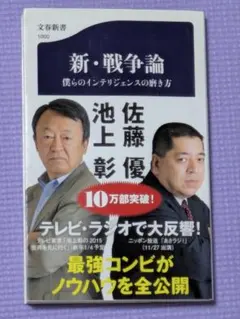 新・戦争論 僕らのインテリジェンスの磨き方