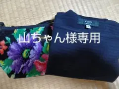 山ちゃん様専用　まとめ買い