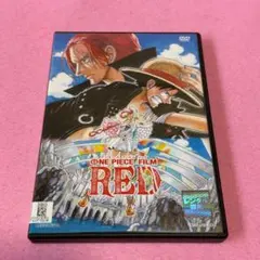 新品ケース有 ワンピース フィルム レッド film red one piece