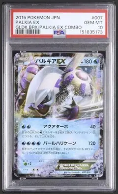 PSA10 パルキアEX 007/016 ポケモンカード XY 鑑定品 PSA10 パルキアEX 007/016 ポケモンカード XY 鑑定品 - メルカリ