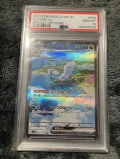 チルタリス ex sar　psa10 ポケモンカード