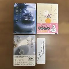 凪良ゆう 文庫本3冊セット 直筆メッセージ印刷しおり付き