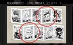 【未開封】CLAMP展 開幕記念限定チケット 特典 特製5連カード 匿名配送 未使用未開封 CLAMP展 開幕記念限定 特製5連カード 入場特典