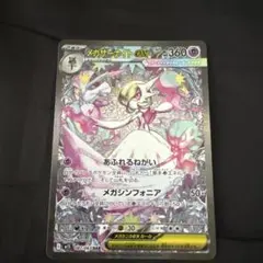 [美品]メガサーナイトex SAR 087/063