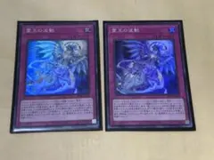 ドミナスパージ　ドミナスインパルス　セット 聖王の粉砕【スーパー】{INFO-JP078}《罠》