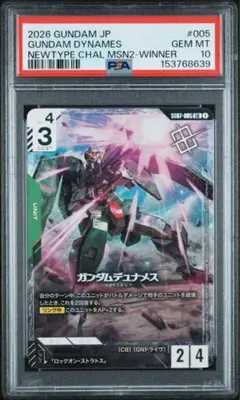 ガンダムカード ニュータイプチャレンジ ガンダムデュナメス 優勝