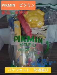 新品 ピクミン バケツセット 砂遊び 土遊び ピクニック 保育園 幼稚園 幼児のサムネイル