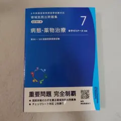 2026年最新】第99回薬剤師国家試験 既出問題集の人気アイテム - メルカリ