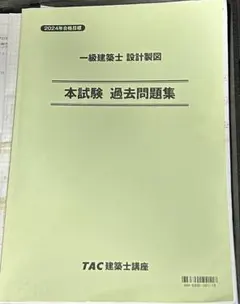 2025年最新】1級建築士 tacの人気アイテム - メルカリ