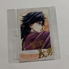 鬼滅の刃 ufotable 無限城編 冨岡義勇 繋ぐ チェキ風ブロマイド