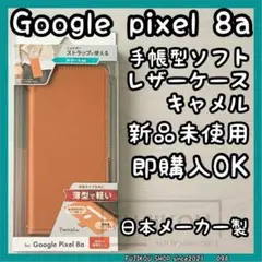 グーグルピクセル 8a｜薄型｜軽量｜手帳型｜マグネット付｜上質レザーケース★のサムネイル
