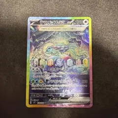 テラパゴスex SAR