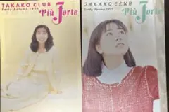 岡村孝子ファンクラブ会報TAKAKO CLUB Più Forte