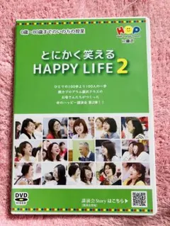 金城幸政　DVD 『とにかく笑える HAPPY LIFE 2』2枚組