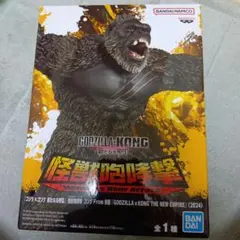 GODZILLA x KONG 怪獣咆哮撃 フィギュア