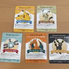ポケモンセンターオンラインB賞 会員証　5種類