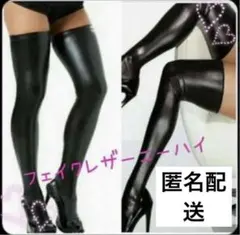 ❤️エナメル風ガータータイツニーハイ黒新品❤️ボンテージコスプレにも！