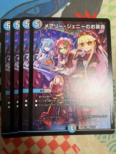 4枚 メアリージェニーのお茶会 12