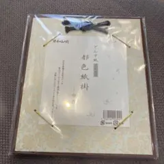 どんす紙 都色紙掛 白銀 寸松庵用