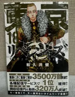 2026年最新】東京リベンジャーズ18巻の人気アイテム - メルカリ