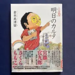 おもちゃの作り方 石川 球太 21世紀ブックス - メルカリ