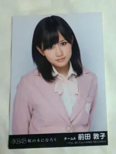2026年最新】前田敦子 チャンスの順番 生写真の人気アイテム - メルカリ