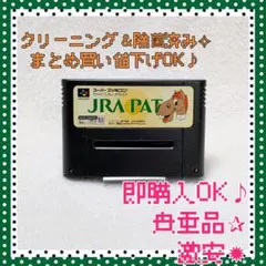 JRA PAT　スーパーファミコン　カセット　レトロゲーム　まとめ買い値下げOK