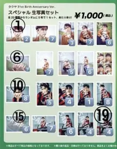 バラ売り⭕】超特急 タクヤ 生誕31th 生写真 ミニフォト - メルカリ