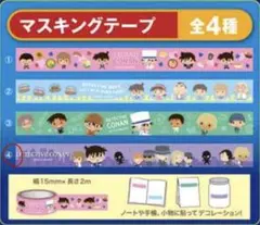 名探偵コナン マスキングテープ くら寿司