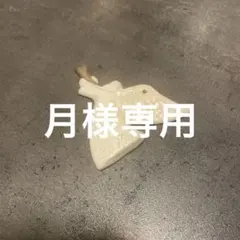 月様専用