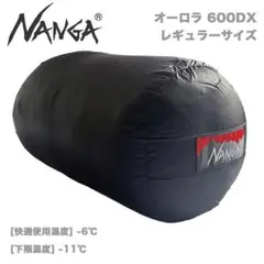 山渓×NANGA オーロラ900DXオールブラック レギュラー - メルカリ