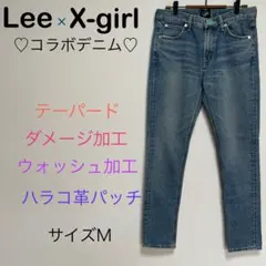 Lee×X-girlコラボデニム　テーパード　ダメージ加工　サイズM 97550