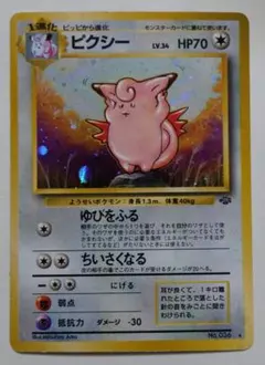 な*ん様 ポケモンカード　旧裏　ピクシー