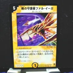 76503 暁の守護者ファルイーガ 2025年最新】暁の守護者ファル・イーガの人気アイテム - メルカリ