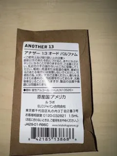 ルラボ　ANOTHER13 アナザー13 1.5ml 新品未開封