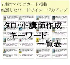 タロットカード オリジナル 一覧表 早見表 占い テキスト 解説書 本