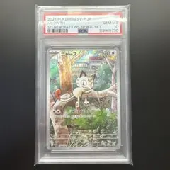 2026年最新】ニャース プロモ psa10の人気アイテム - メルカリ